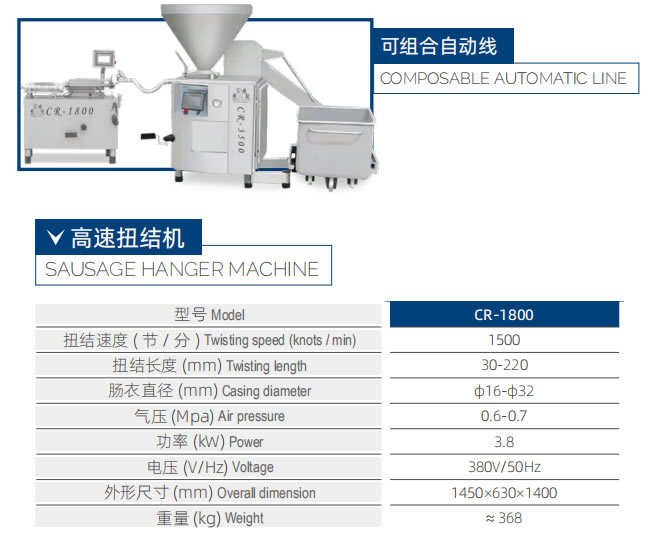 CR-1800 扭結(jié)機